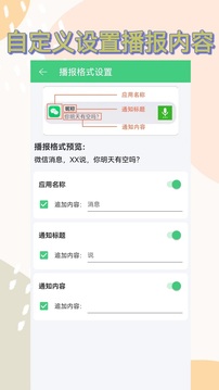 語音播報助手