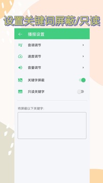 語音播報助手