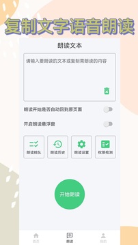 語音播報助手