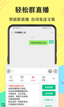 不折疊微商輸入法