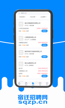 宿遷招聘網