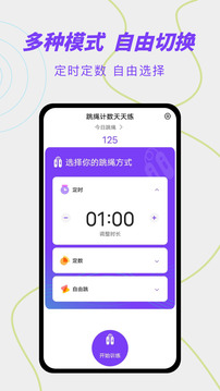 跳繩計數天天練