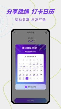跳繩計數天天練