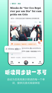 萊特葡萄牙語閱讀聽力