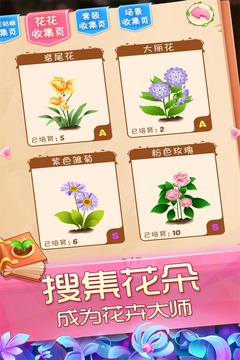 花花姑娘之魔法花園