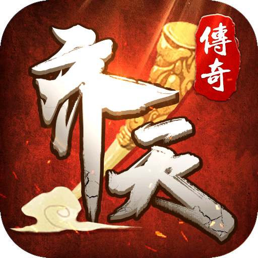 齊天大戰(zhàn)神