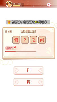 一起猜成語