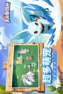 天天愛萌寵