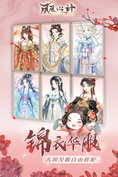 鳳凰心計