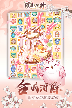 鳳凰心計