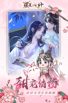 鳳凰心計