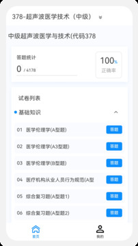 主管技師原題庫