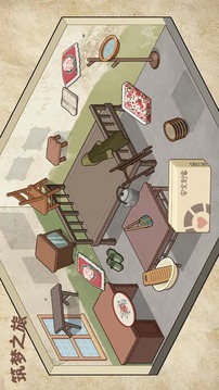 筑夢之旅