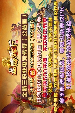 龍騰天下