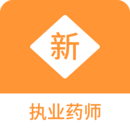 執(zhí)業(yè)藥師新題庫(kù)