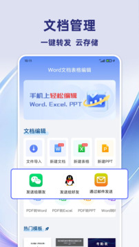 Word文檔表格編輯
