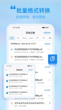 兔子PDF轉換器
