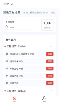 一級建造師100題庫