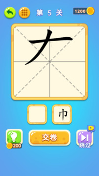 一筆變文字
