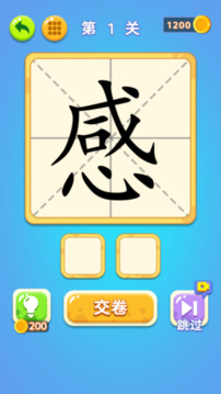 一筆變文字