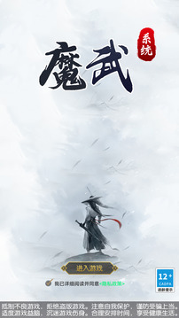 魔武系統