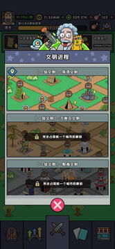 神級文明進化系統
