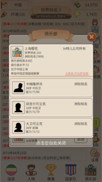 足協模擬器