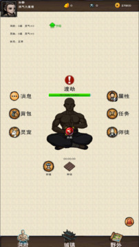 山下修仙錄