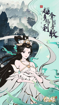 東方仙緣