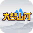 大夢山河
