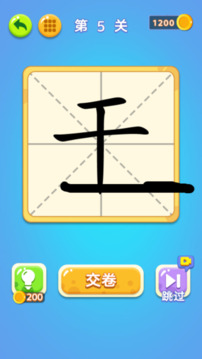 一筆變文字