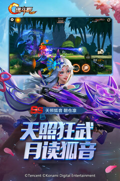 魂斗羅：歸來