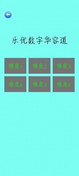樂優(yōu)數(shù)字華容道