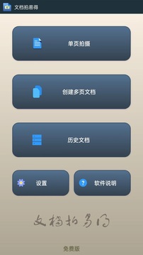 文檔拍易得