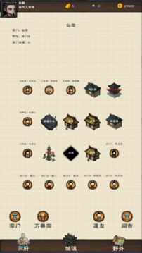 山下修仙錄