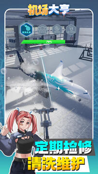 機場大亨