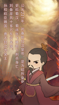 穿越到公元190~280年掛機