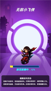 無敵小飛俠