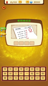 最牛成語合集