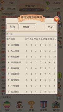 足協模擬器