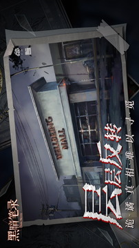 黑暗筆錄