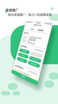 楓車門店
