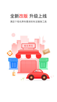 楓車養車