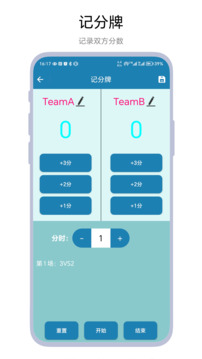 秒表記分牌