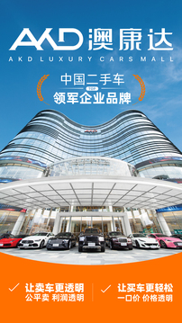 澳康達名車