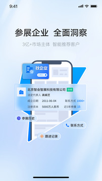 智會智展