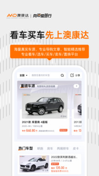 澳康達名車