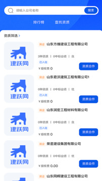 建躍網