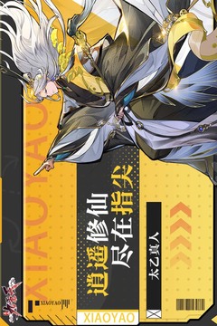 逍遙九重天